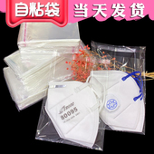 OPP自粘袋分装 一次性口罩独立封口袋 防尘袋 袋 KN95口罩透明包装