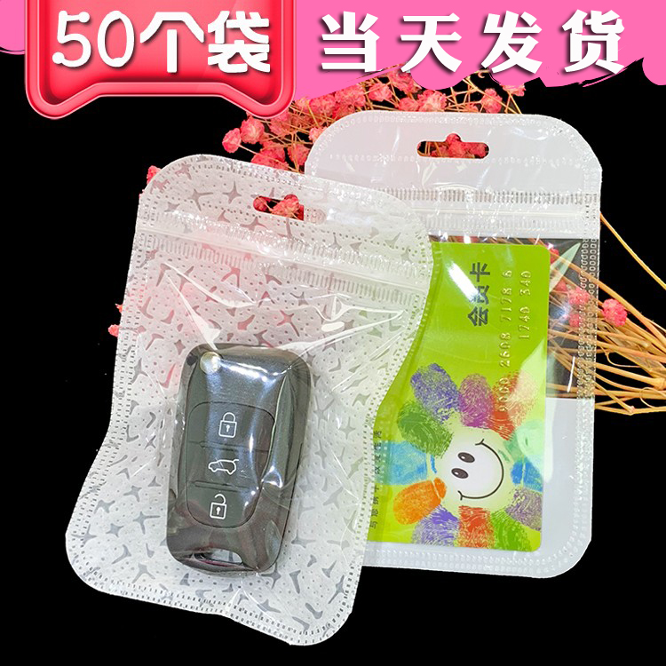 透明自封袋塑料袋汽车钥匙包装袋