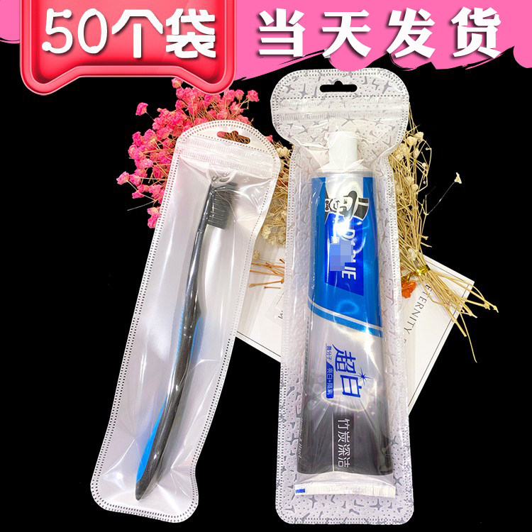 牙膏牙刷包装袋 试用装塑料袋 一次性用品分装袋礼品袋子 自封袋,包装,塑料自封袋,淘宝优惠券,粉丝福利购,淘宝优惠卷