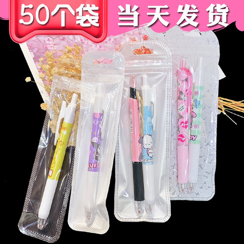 派通中性笔夹链自封袋