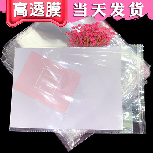 4开画纸包装袋防尘袋OPP自粘袋