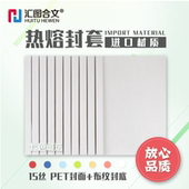 订机热熔封套 装 胶装 透明封面 订合同标书封皮 白色 A4装 热熔封套