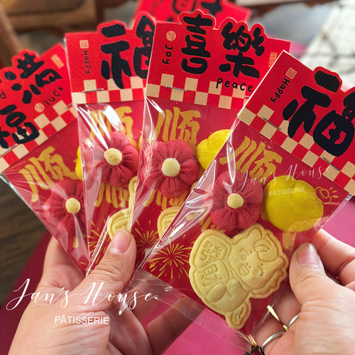 马上有钱曲奇夹心饼干夹伴手礼