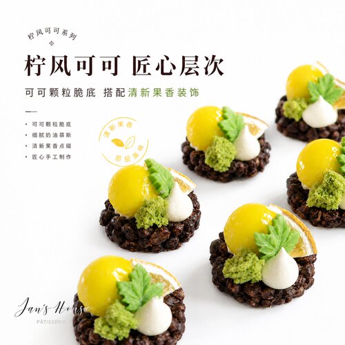 简屋柠檬风味法式西点冷冻配送