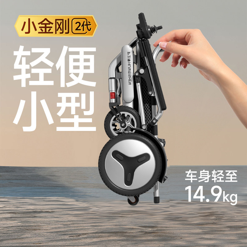 护卫神电动新型轮椅轻便小金刚老年人专用十大名牌智能折叠代步车