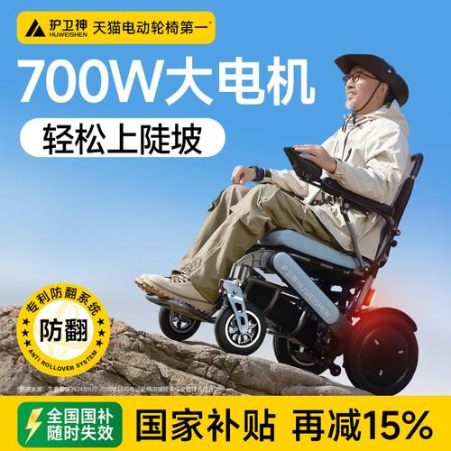 【政府补贴】700瓦智能电动轮椅