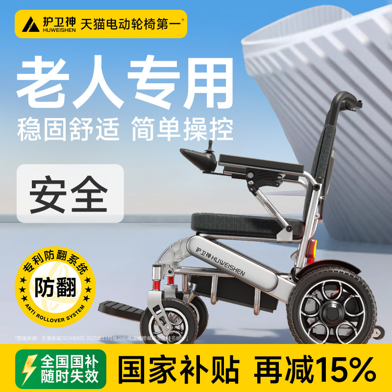 香港品牌护卫神630电动轮椅智能全自动高端越野老年人专用代步车