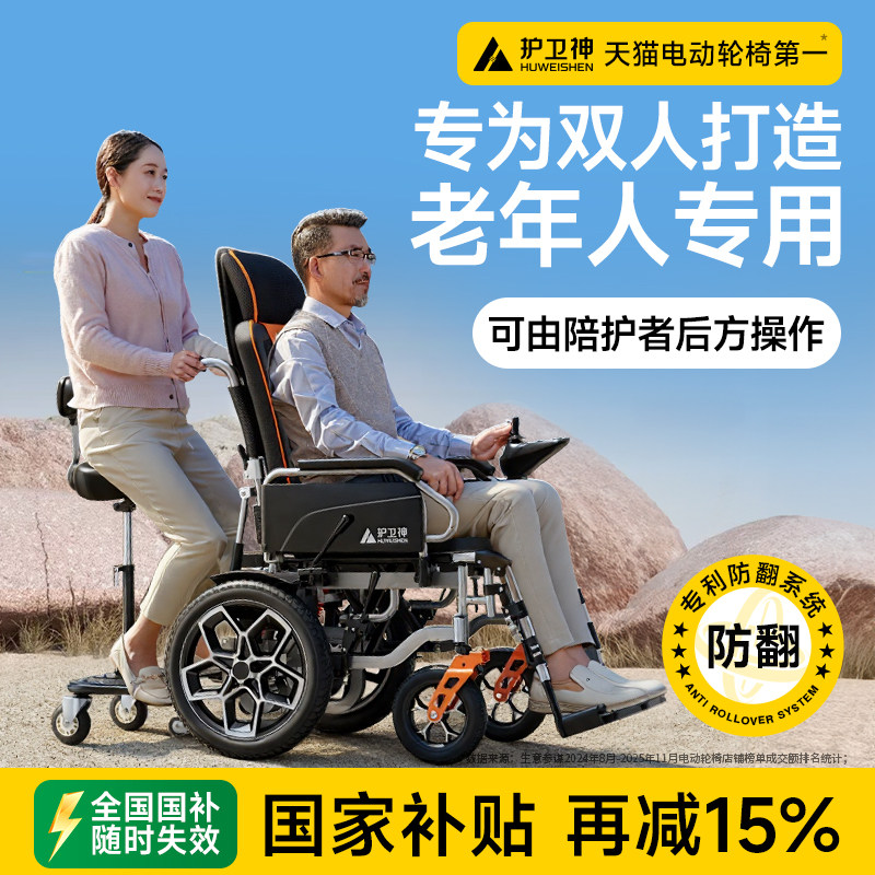 护卫神双人电动轮椅一拖二智能全自动多功能老年专用残疾人代步车