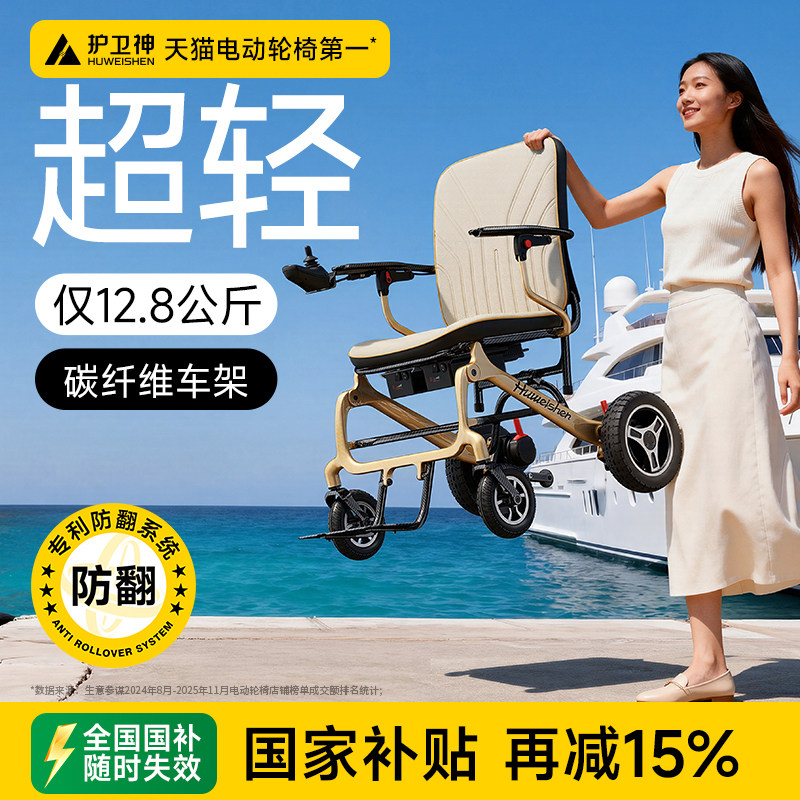 护卫神新型碳纤维电动轮椅轻便小型可折叠智能老人专用高端代步车