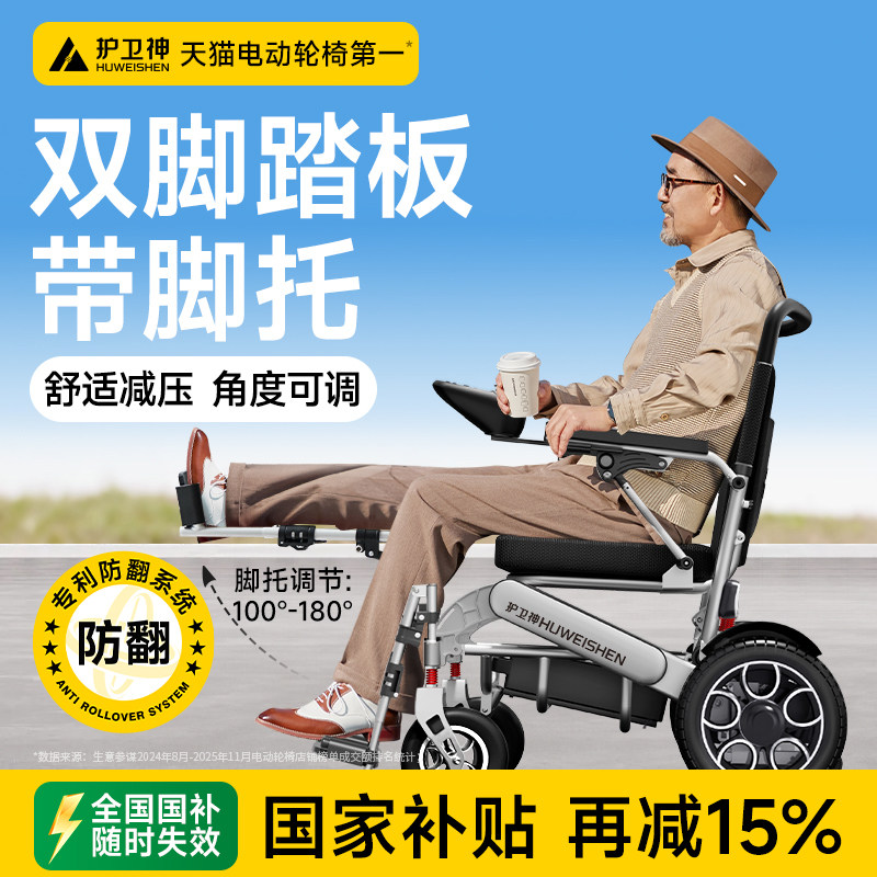 香港护卫神双脚踏电动轮椅智能老年人专用轻便折叠残疾瘫痪代步车