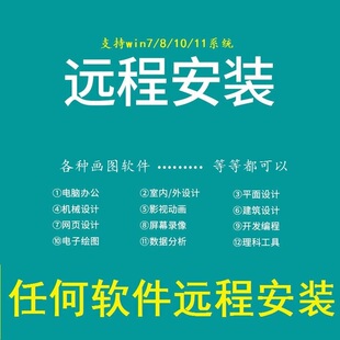 机械设计各类画图软件3D软件视频编辑软件SW安装 远程安装 远程服务