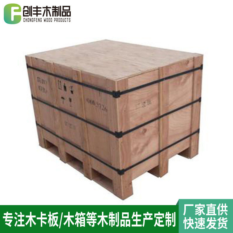 创丰专业制作东城胶合木箱 包装木箱 木架三合板包装箱量大从优