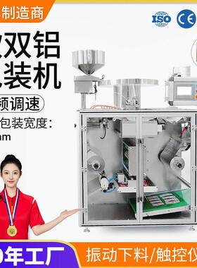 广州大祥NSL-300全自动铝铝包装机胶囊片打包机丸片剂软双