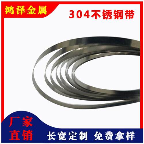 供应超窄304和301不锈钢带 宽度窄0.8mm 厚度窄0.01mm