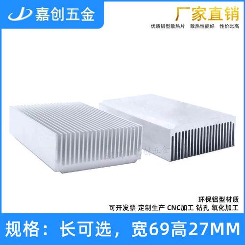 纯铝型材散热片69*69*27MM电子CPU功放超声波pcb板路由显卡散热器