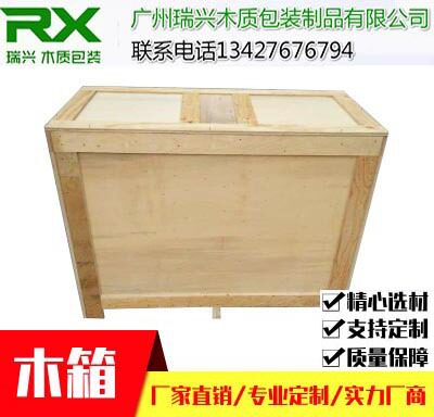 广州出口木箱包装箱免熏蒸木箱子木质包装箱胶合木箱定做厂家