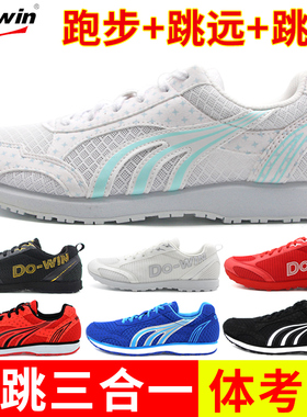 多威中考体育专用鞋男女学生跑步鞋立定跳远鞋体测考试运动跳绳鞋