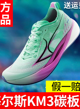 海尔斯KM3全掌碳板跑鞋学生中高考体育田径训练比赛专用竞速跑鞋