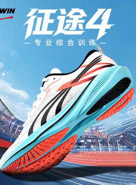 多威征途4代跑步鞋碳板体考体测鞋耐磨训练跑鞋体测运动鞋MR36218