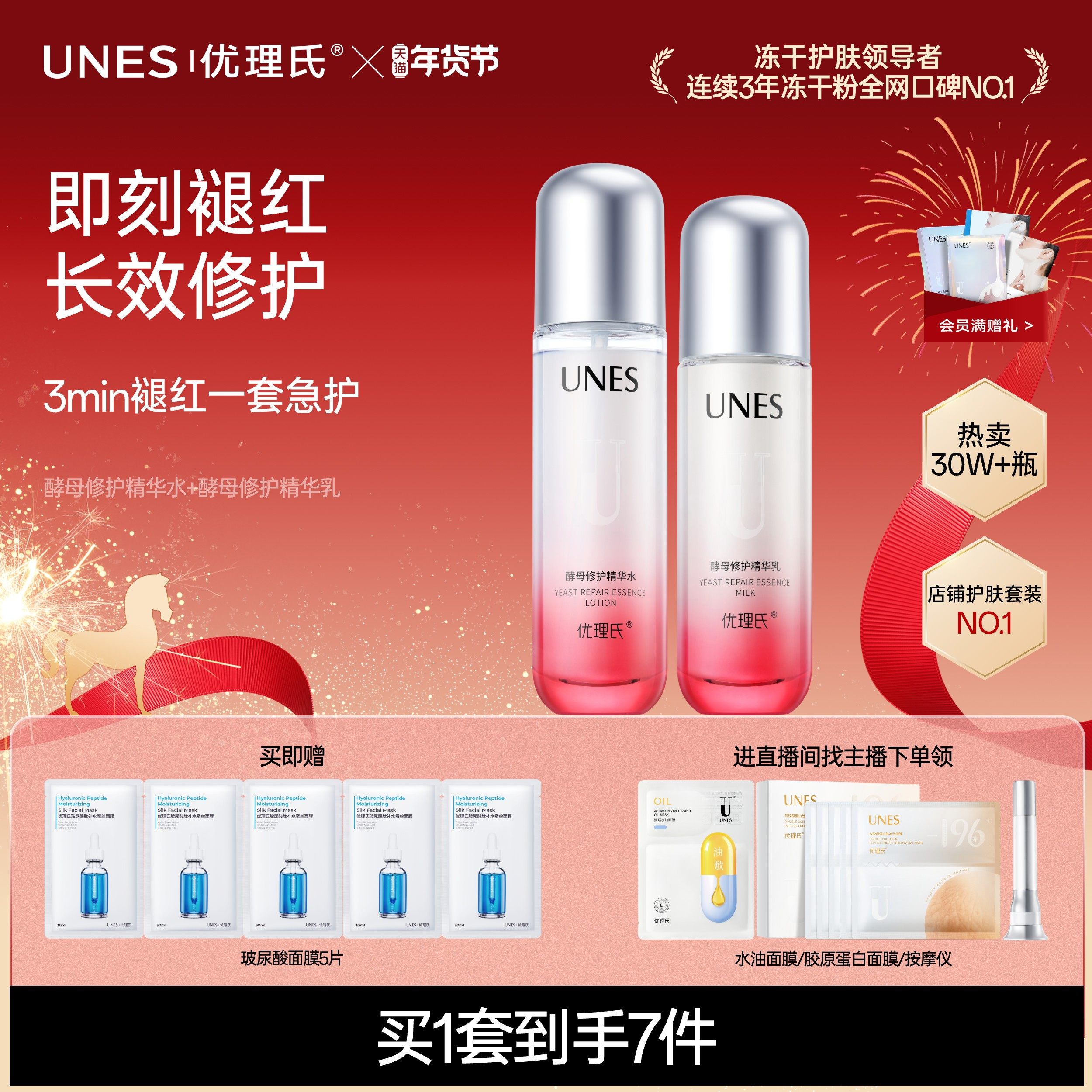 【褪红修护】优理氏酵母精华水乳套装敏感肌肤补水保湿复屏障受损