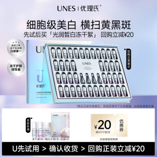 【优理氏】光润皙白冻干粉