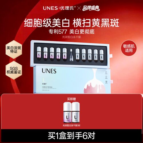 【优理氏精华】全网美白口碑第1