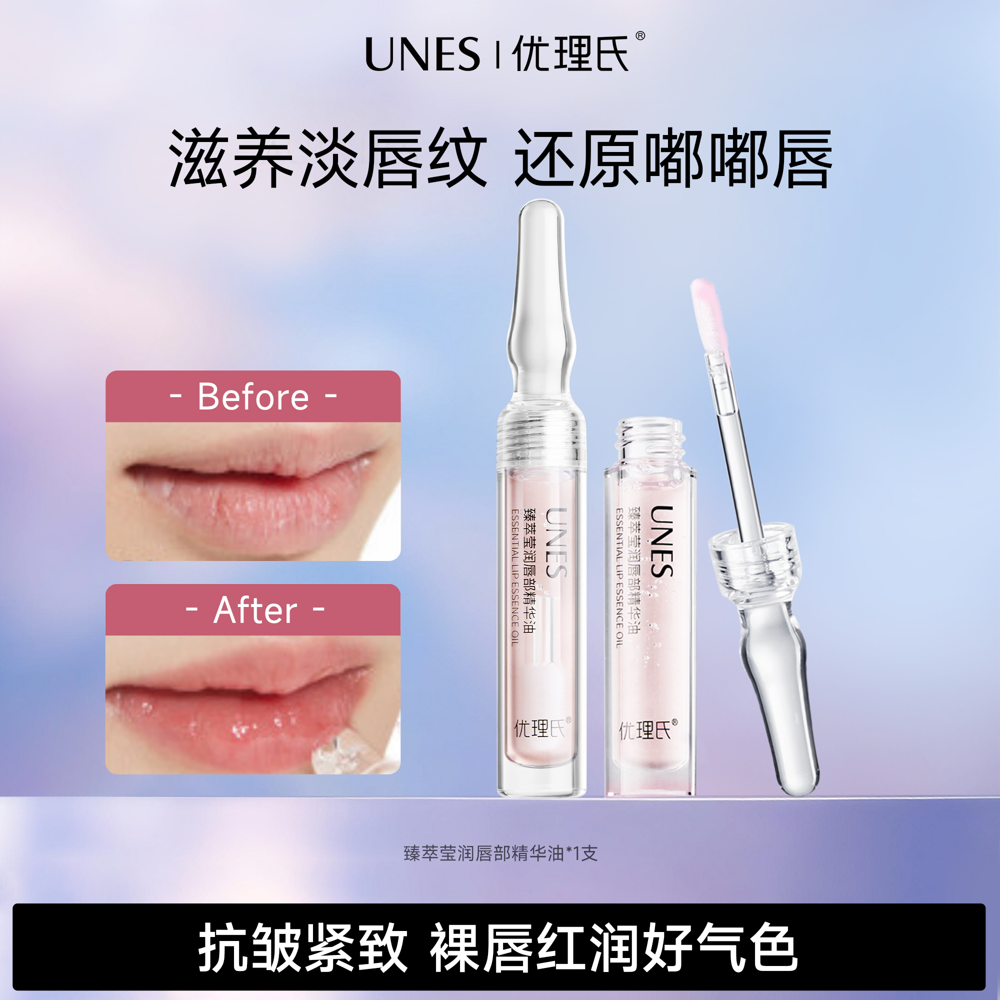 星品滋润唇部精华油呵护养唇