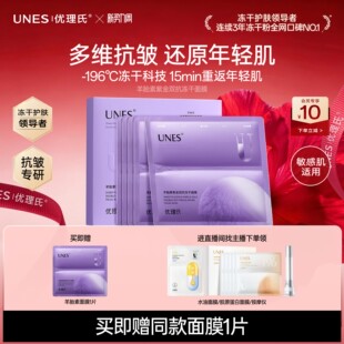 抗皱修护 优理氏羊胎素紫金双抗冻干面膜补水保湿 紧致抗皱
