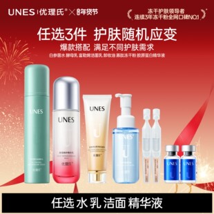 【任选3】优理氏水乳/精华液/洁面乳/卸妆油合集任选