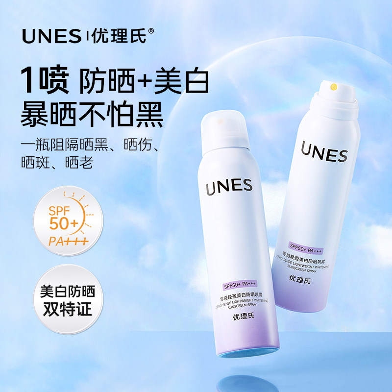 【防晒美白】优理氏零感轻盈美白防晒喷雾妆前隔离紫外线补水保湿