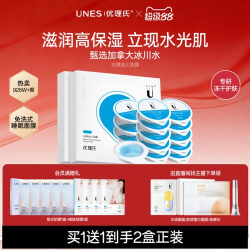 免洗睡眠面膜冻膜补水保湿舒缓