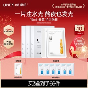 优理氏烟酰胺焕颜面膜改善暗沉舒缓敏感肌肤补水保湿 焕亮去黄