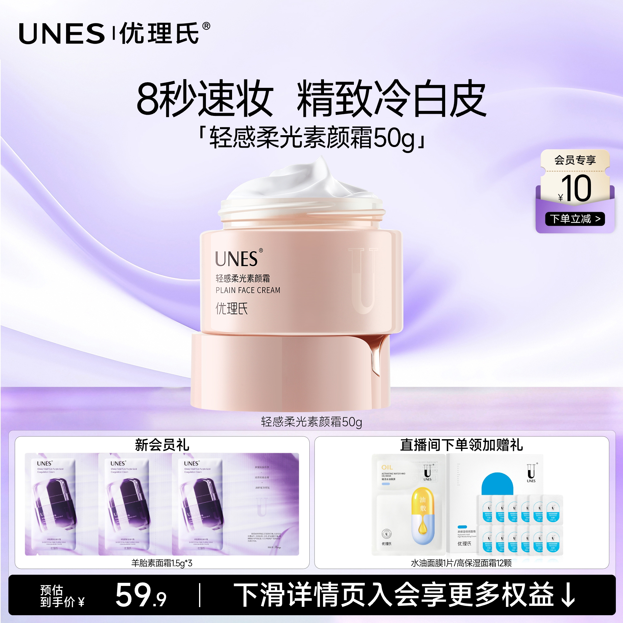 一抹遮瑕提亮！优理氏懒人素颜霜