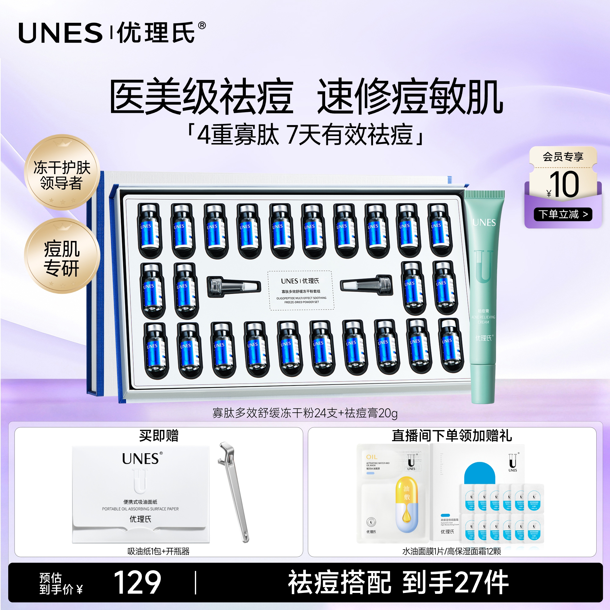 优理氏祛痘膏冻干粉组合祛痘淡印