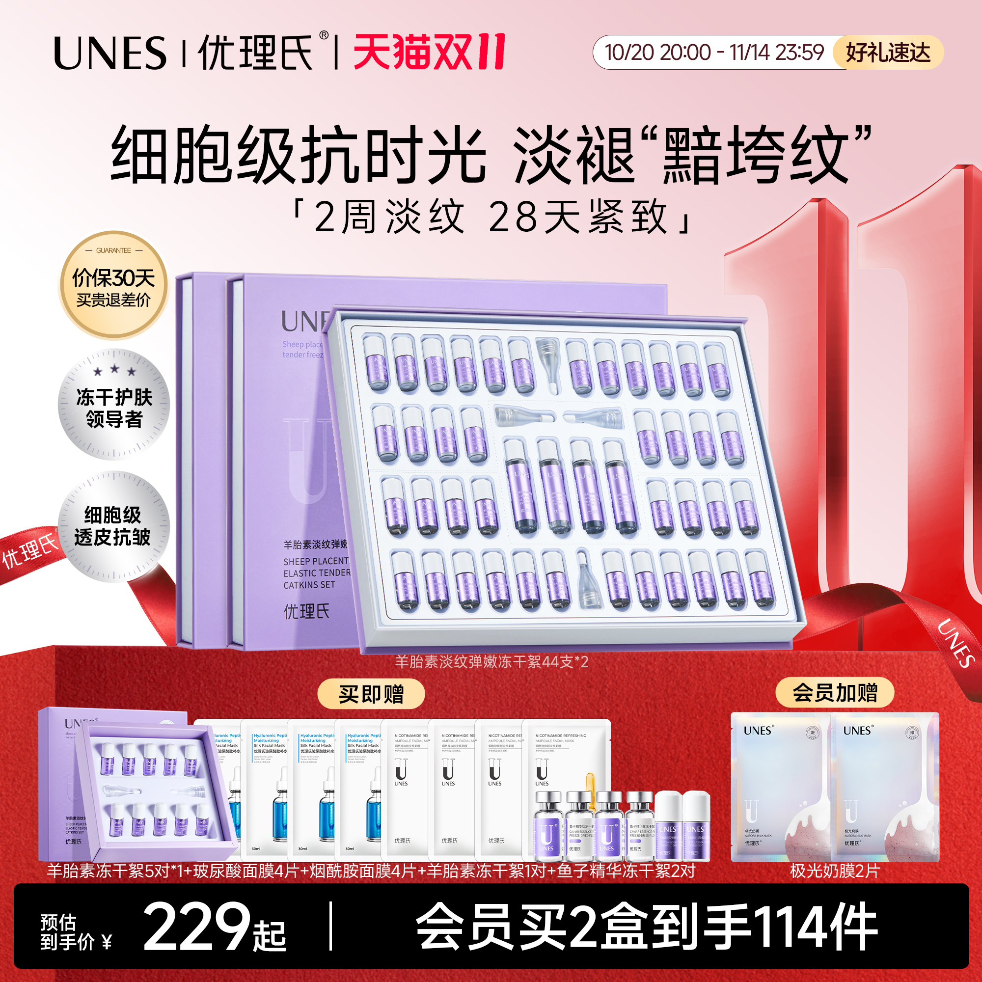 榜单第1名优理氏冻干粉抗皱淡纹