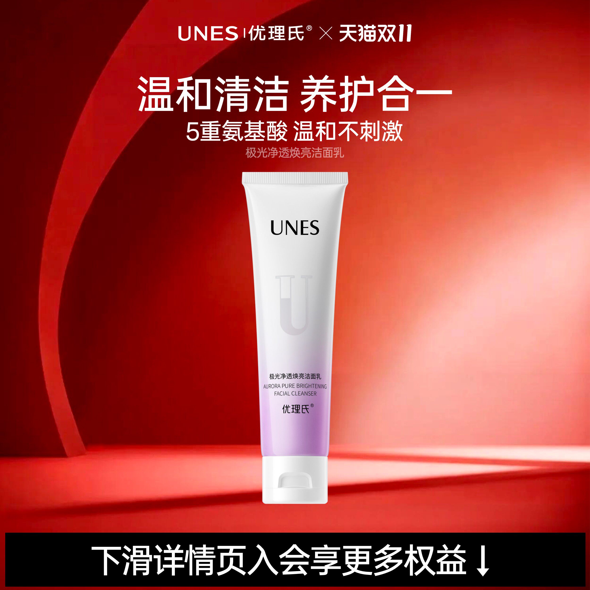 【焕颜洁面】优理氏极光净透焕亮洁面乳深层清洁温和洗面奶泡沫