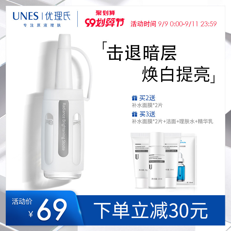 优理氏2006烟酰胺原液熬夜精华提亮肤色抗衰老氧化熬夜救星精华液