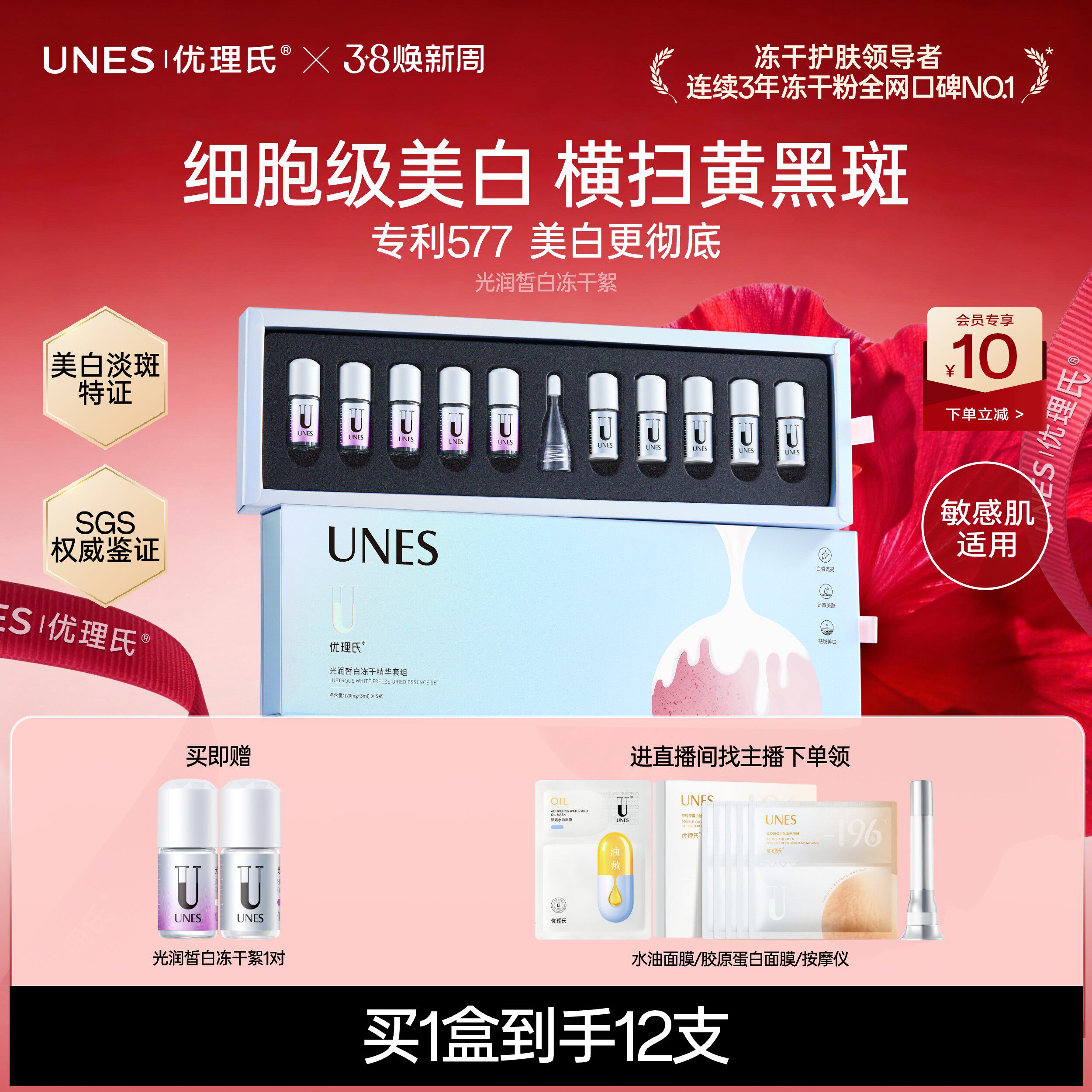 【持证美白】优理氏极光次抛精华冻干粉577祛淡色斑提亮去黄修复