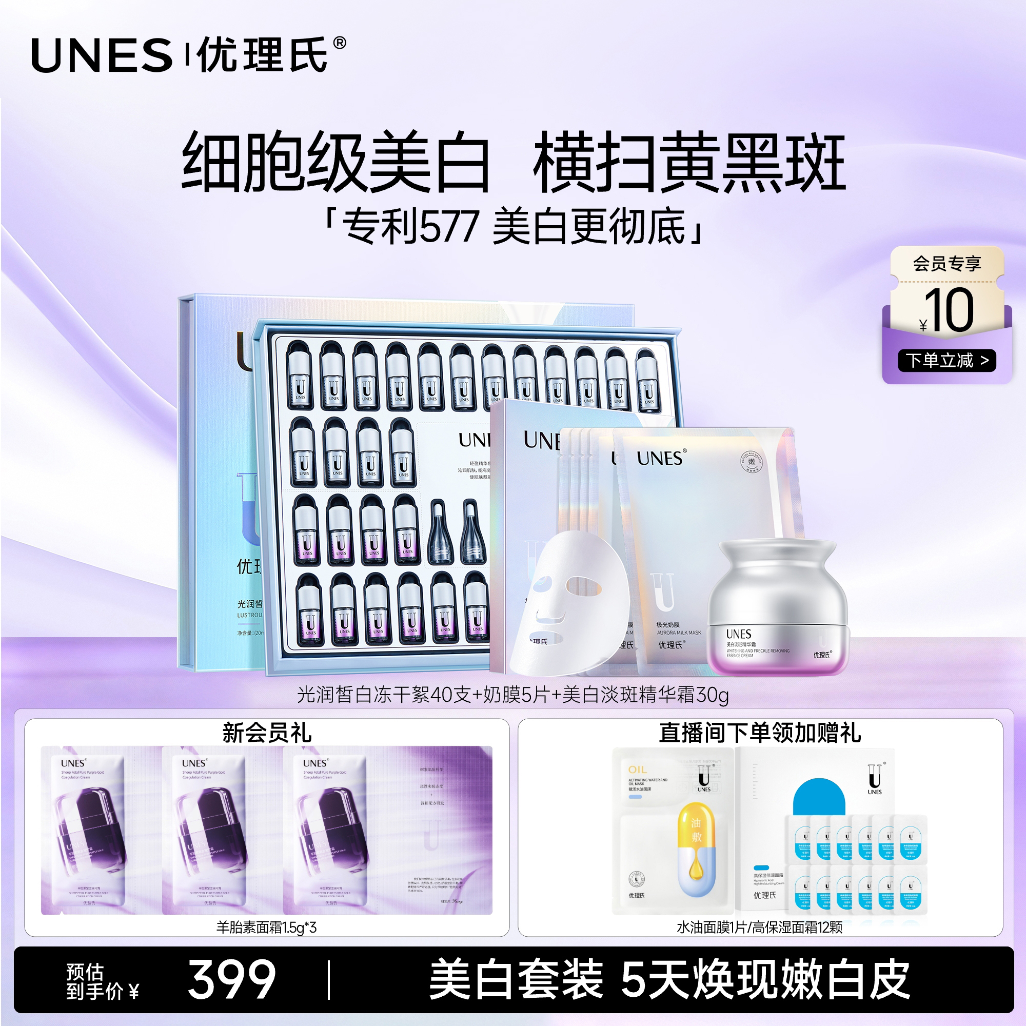 【持证美白】优理氏极光577美白冻干粉奶膜淡斑面霜套装去黄提亮