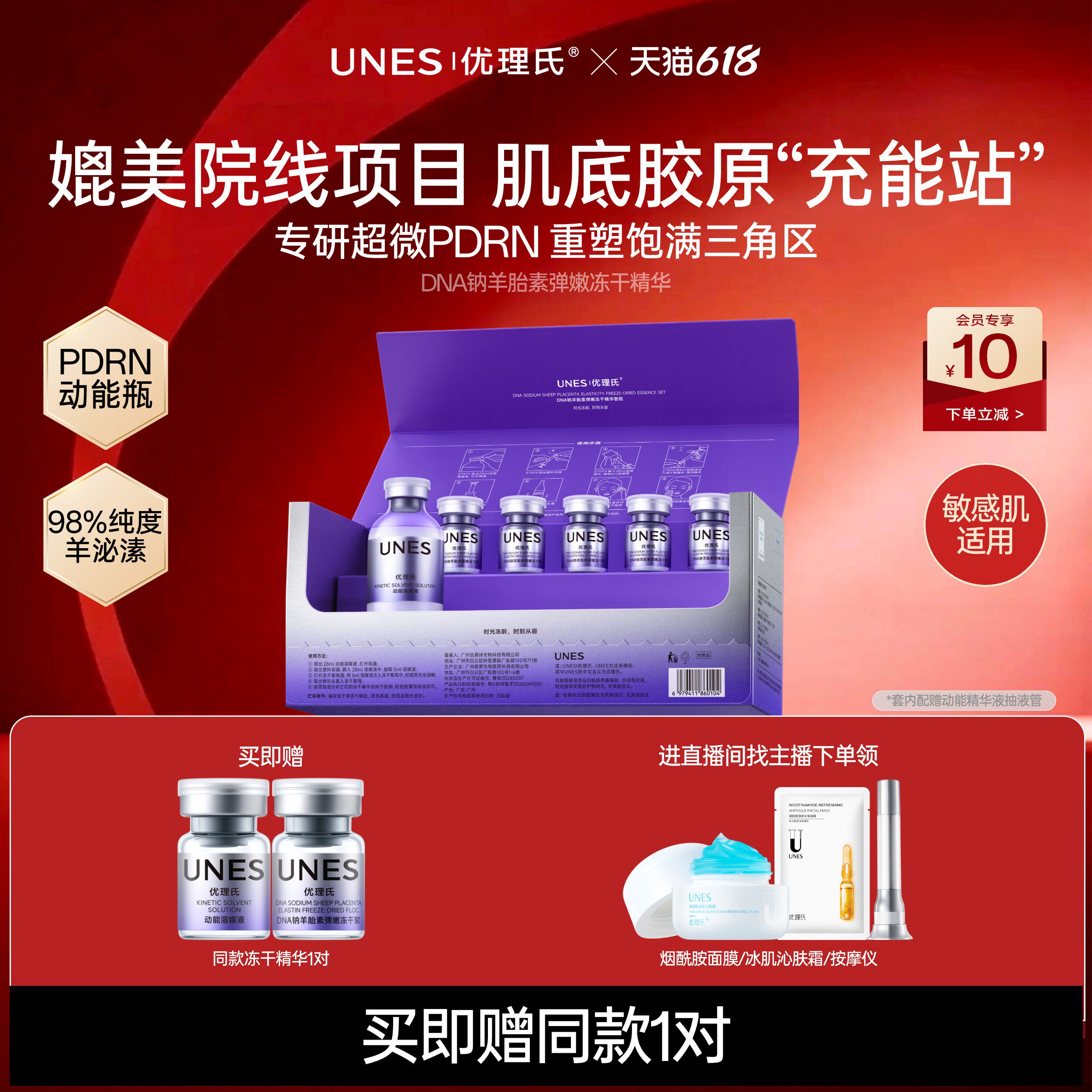 【抗皱紧致】优理氏DNA钠羊胎素冻干粉PDRN胶原修护精华弹嫩保湿
