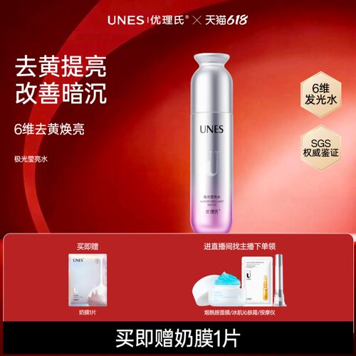 极光莹亮水提亮去黄改善暗沉