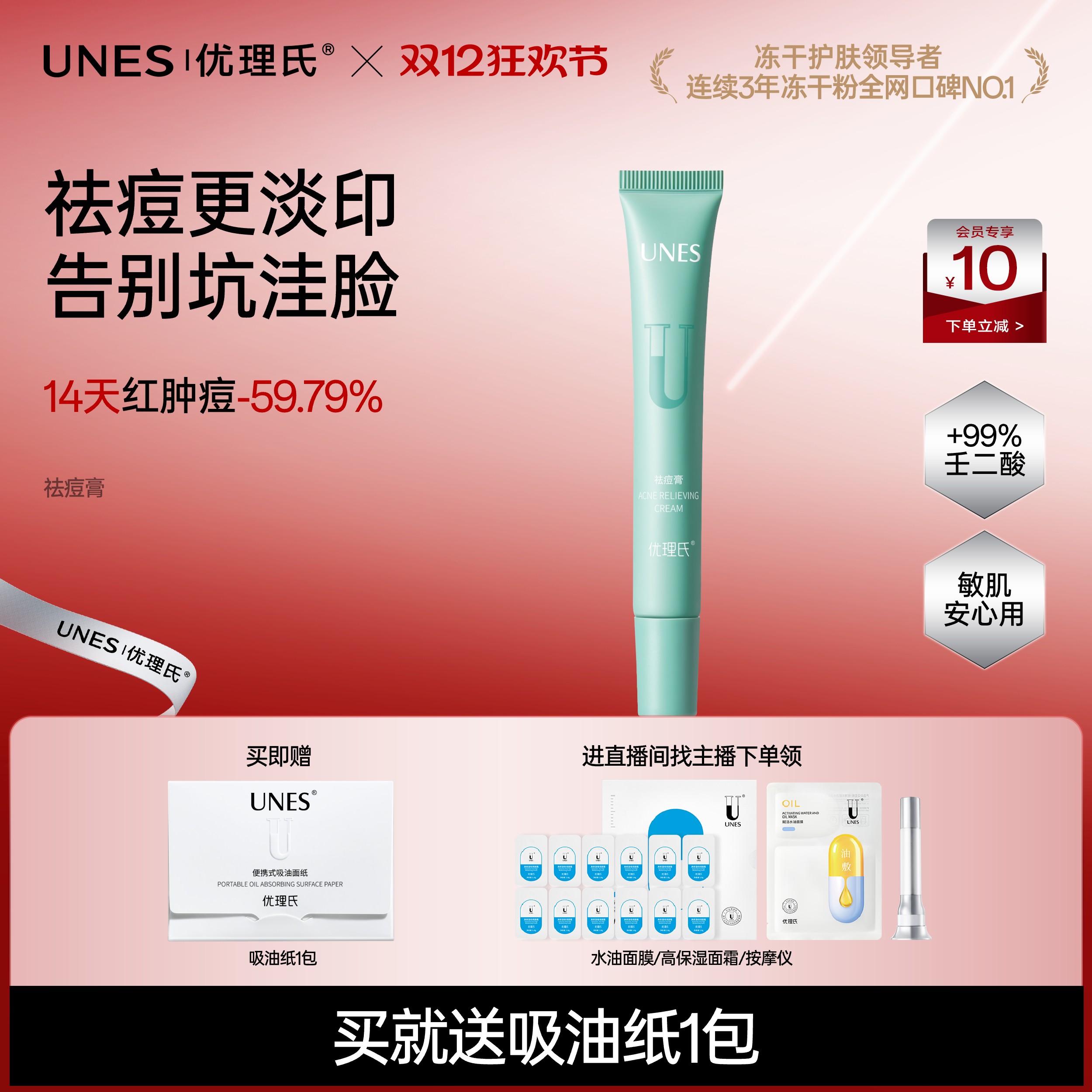 【百亿补贴】优理氏壬二酸祛痘膏祛痘坑淡印修复痘疤痤疮收缩毛孔