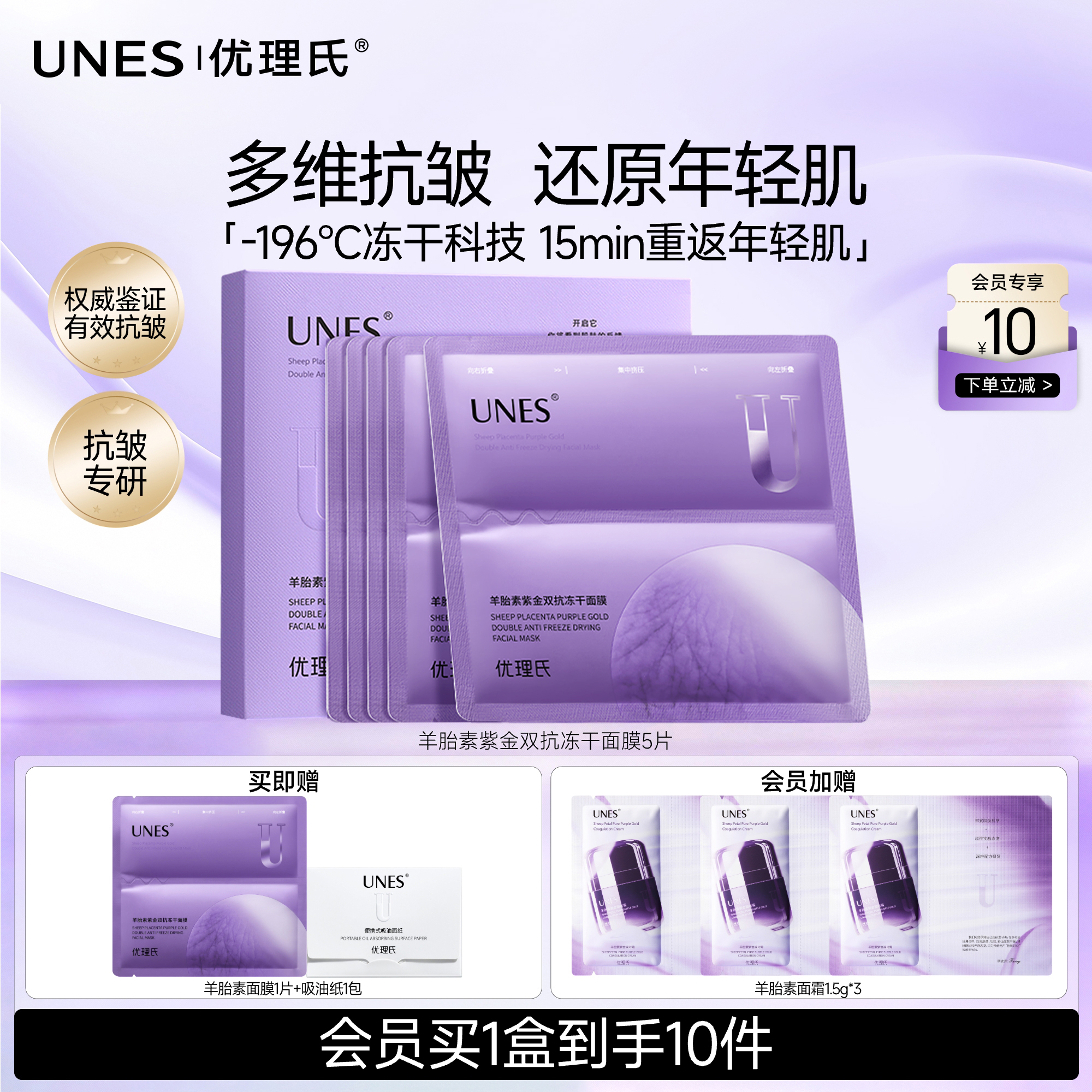 明星同款优理氏双抗老冻干面膜