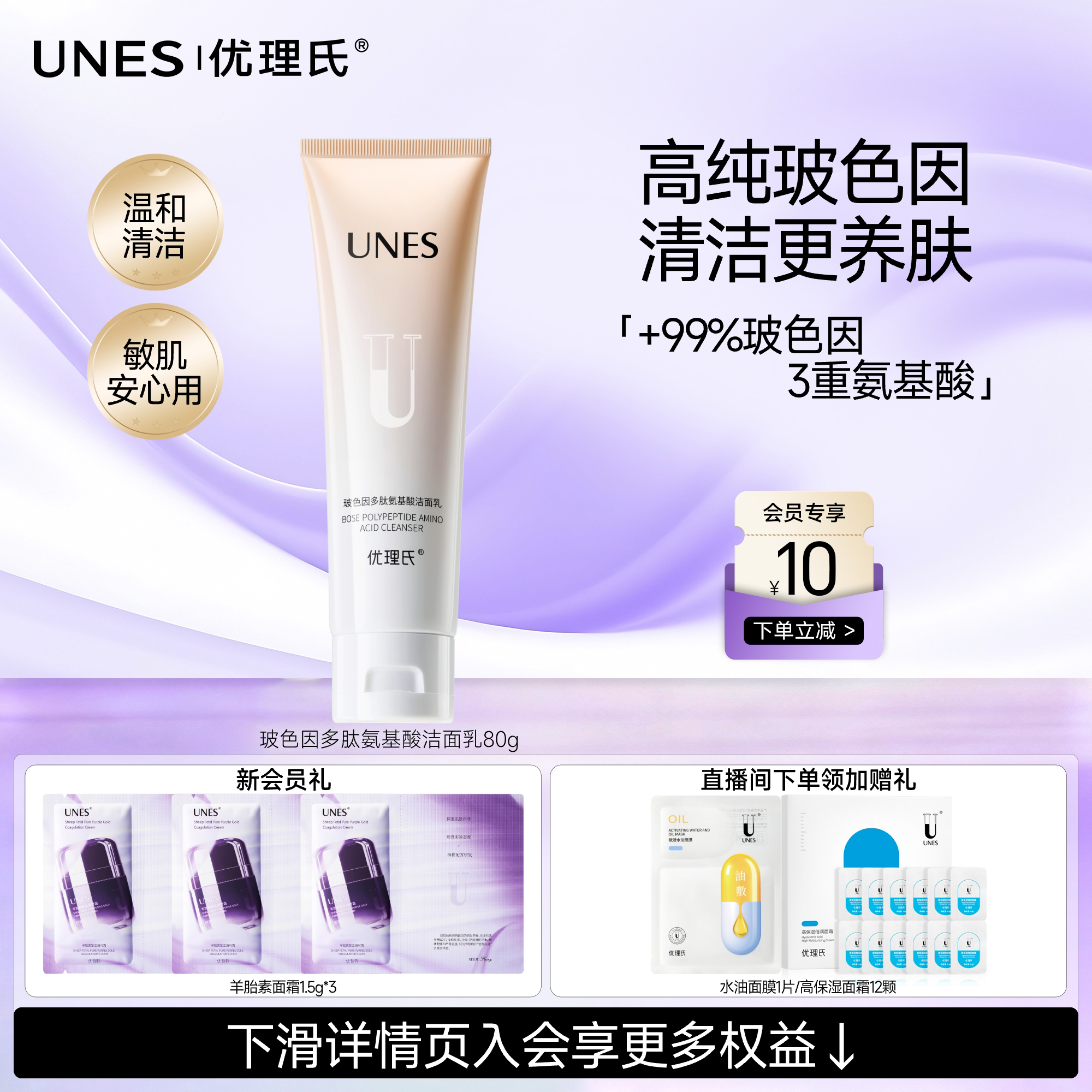 优理氏玻色因洁面乳温和清洁养肤