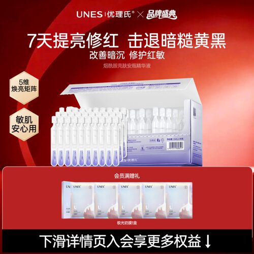 烟酰胺次抛精华保湿改善暗沉焕白