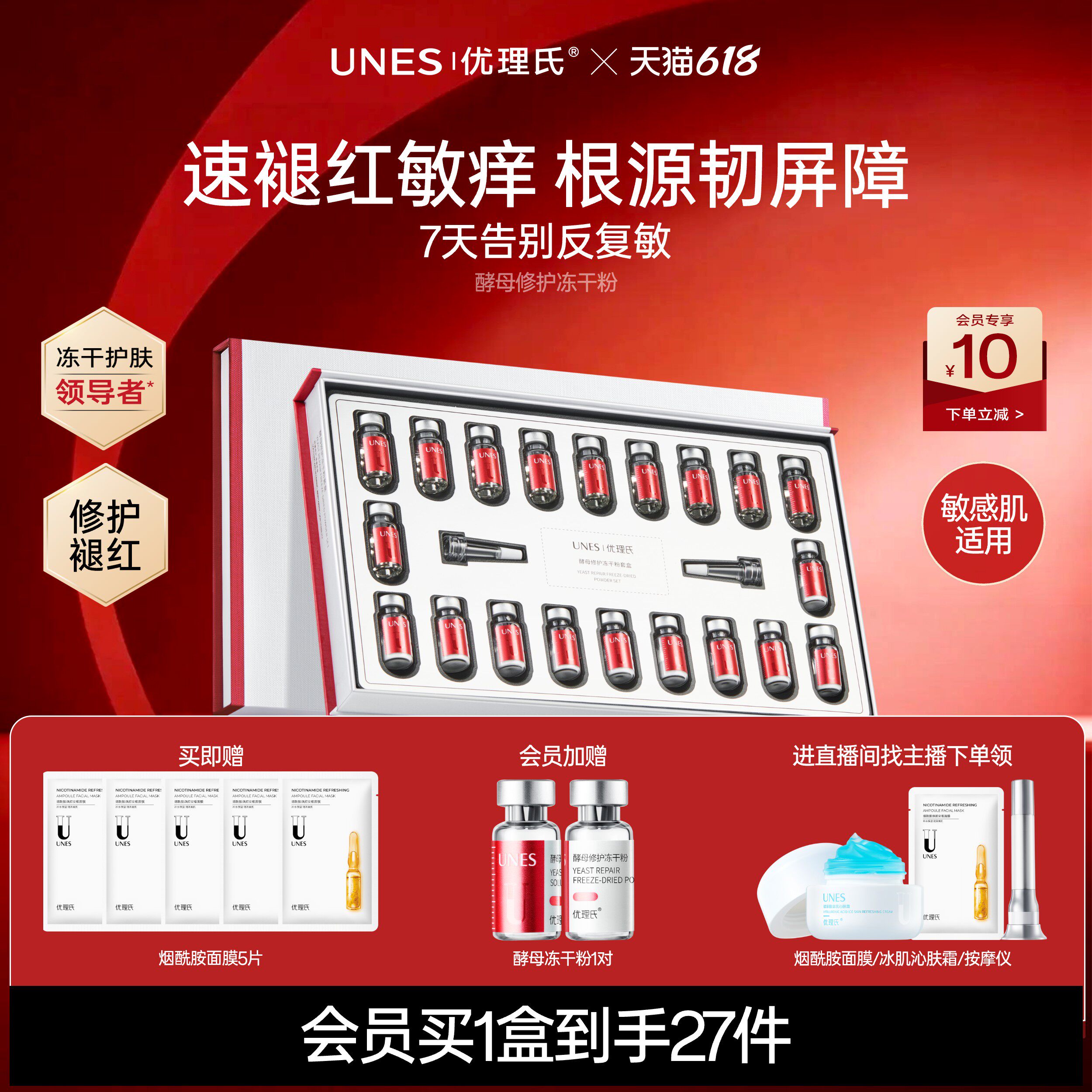 【褪红修护】优理氏酵母冻干粉舒缓修复敏感肌肤医屏障受损用次抛