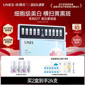 【持证美白】优理氏极光次抛精华冻干粉577祛淡色斑提亮去黄修复