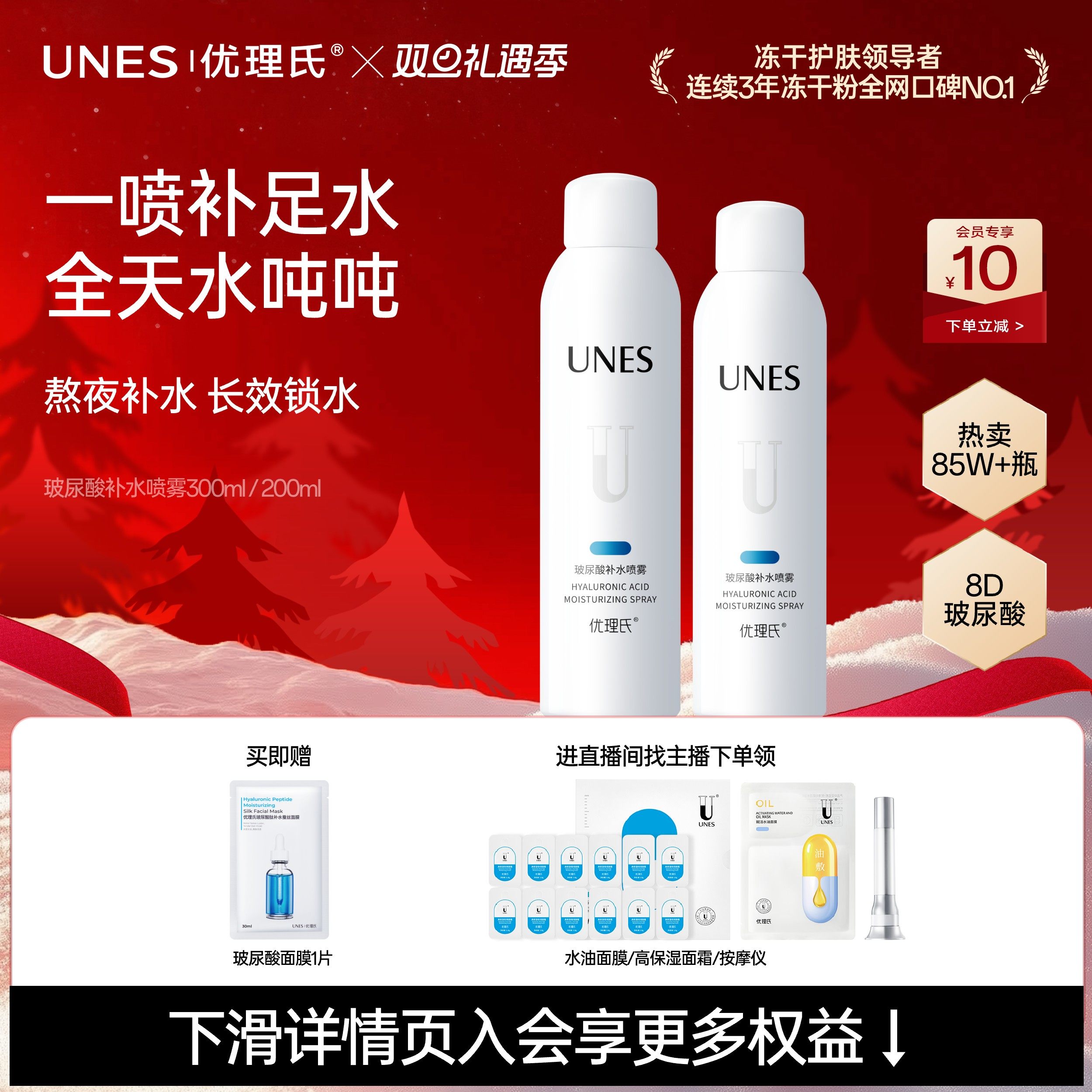 天猫补水喷雾第1名！优理氏喷雾