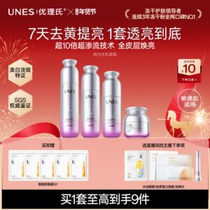 【持证美白】优理氏极光水乳套装577提亮淡斑去黄补水敏感肌护肤