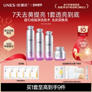 【持证美白】优理氏极光水乳套装577提亮淡斑去黄补水敏感肌护肤